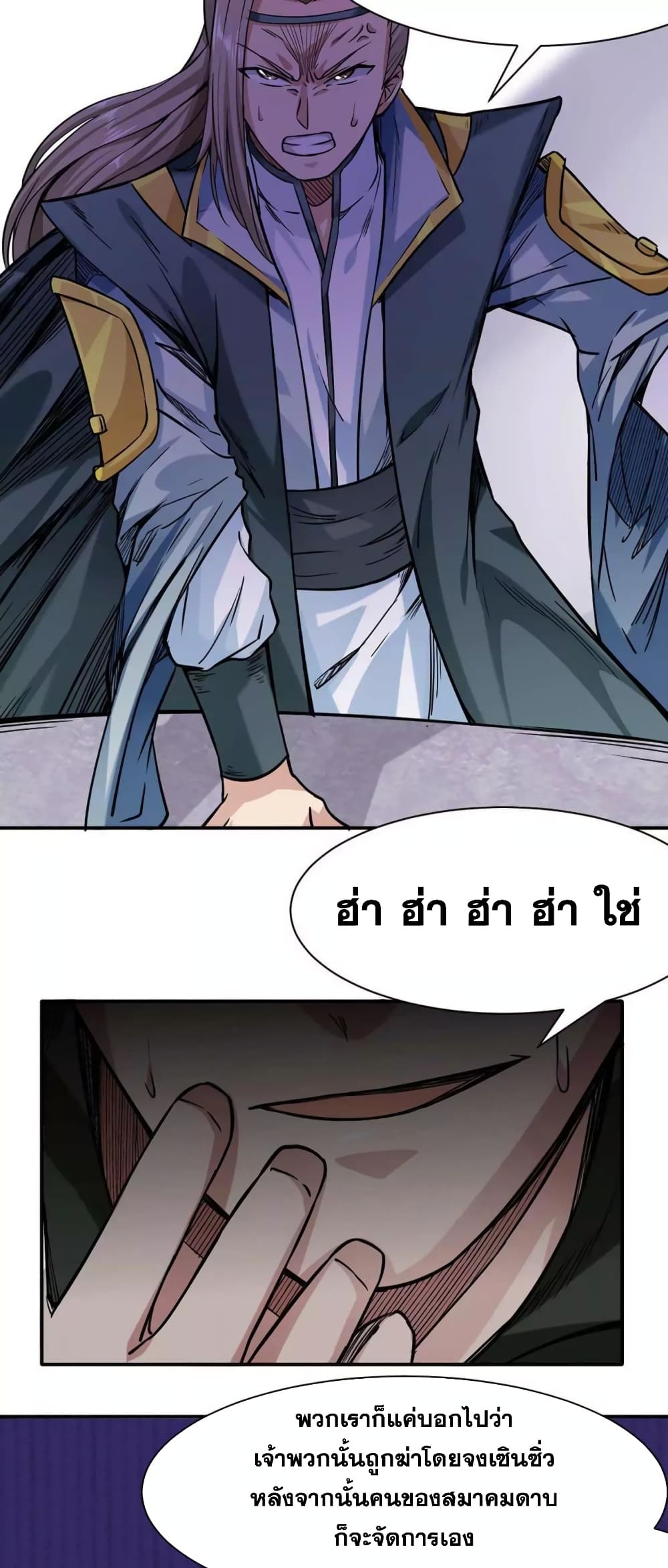 WuDao Du Zun page 7