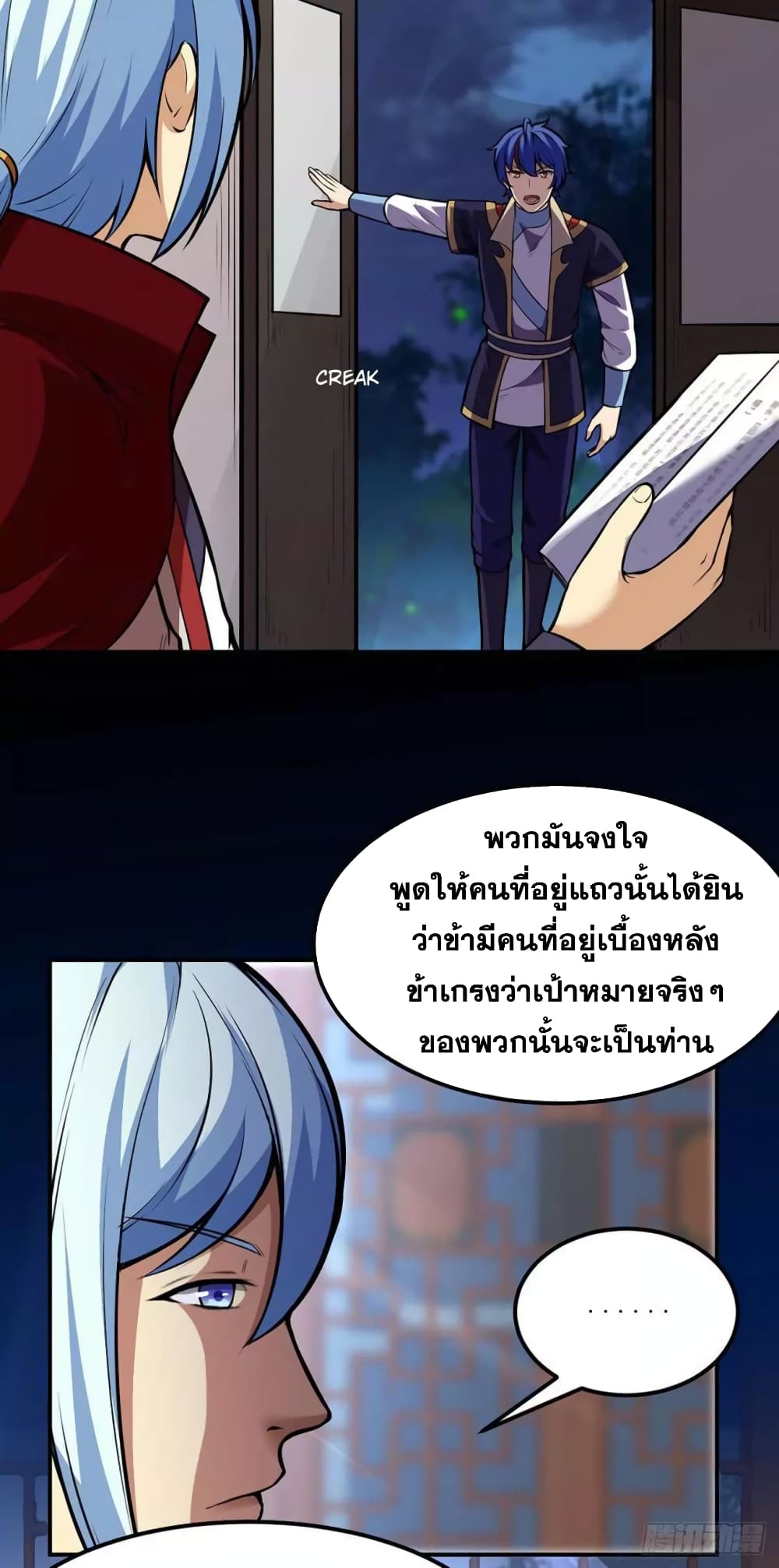WuDao Du Zun page 4