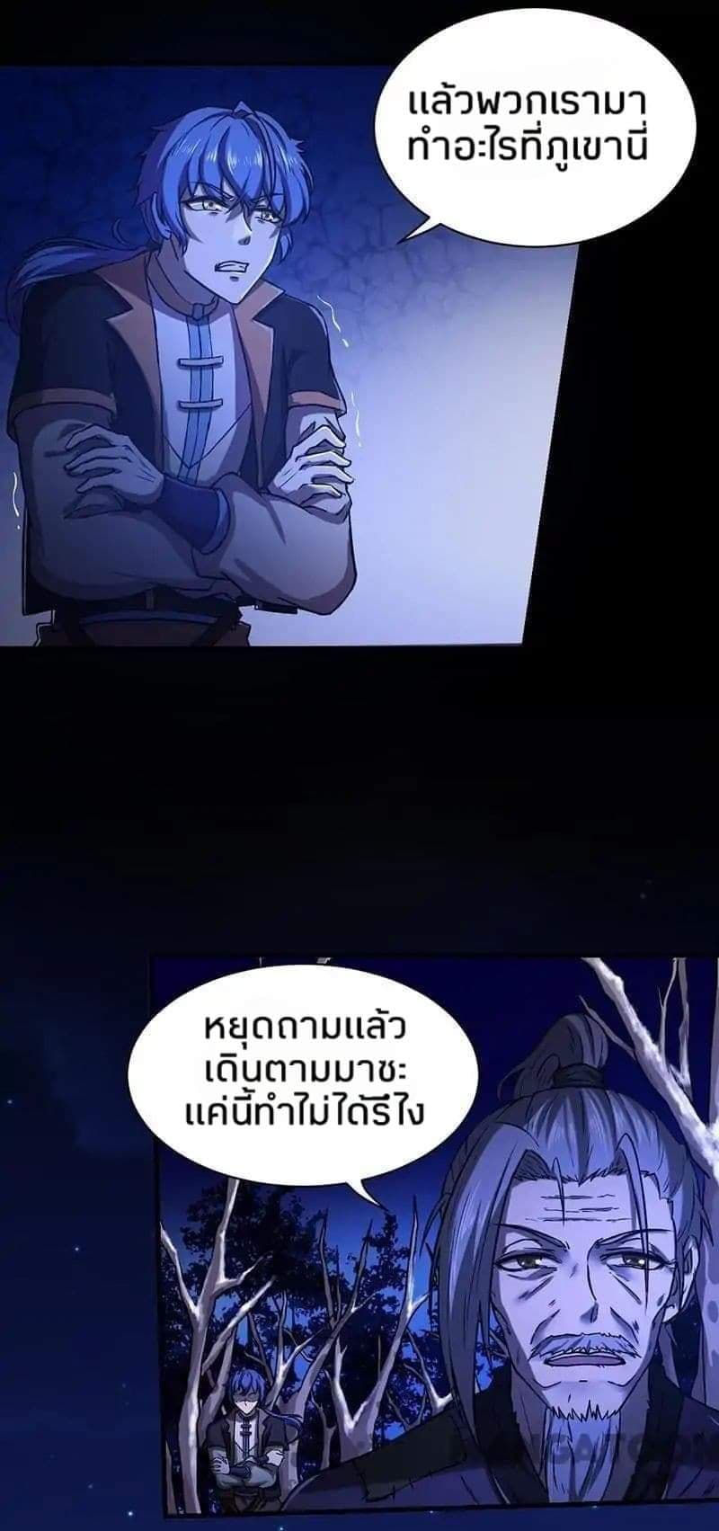WuDao Du Zun page 10
