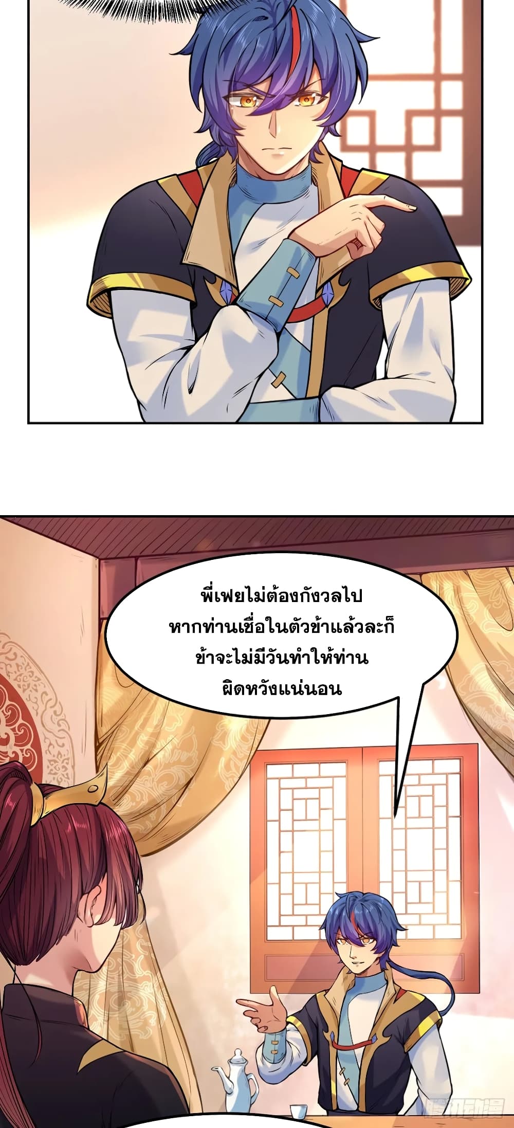 WuDao Du Zun page 3