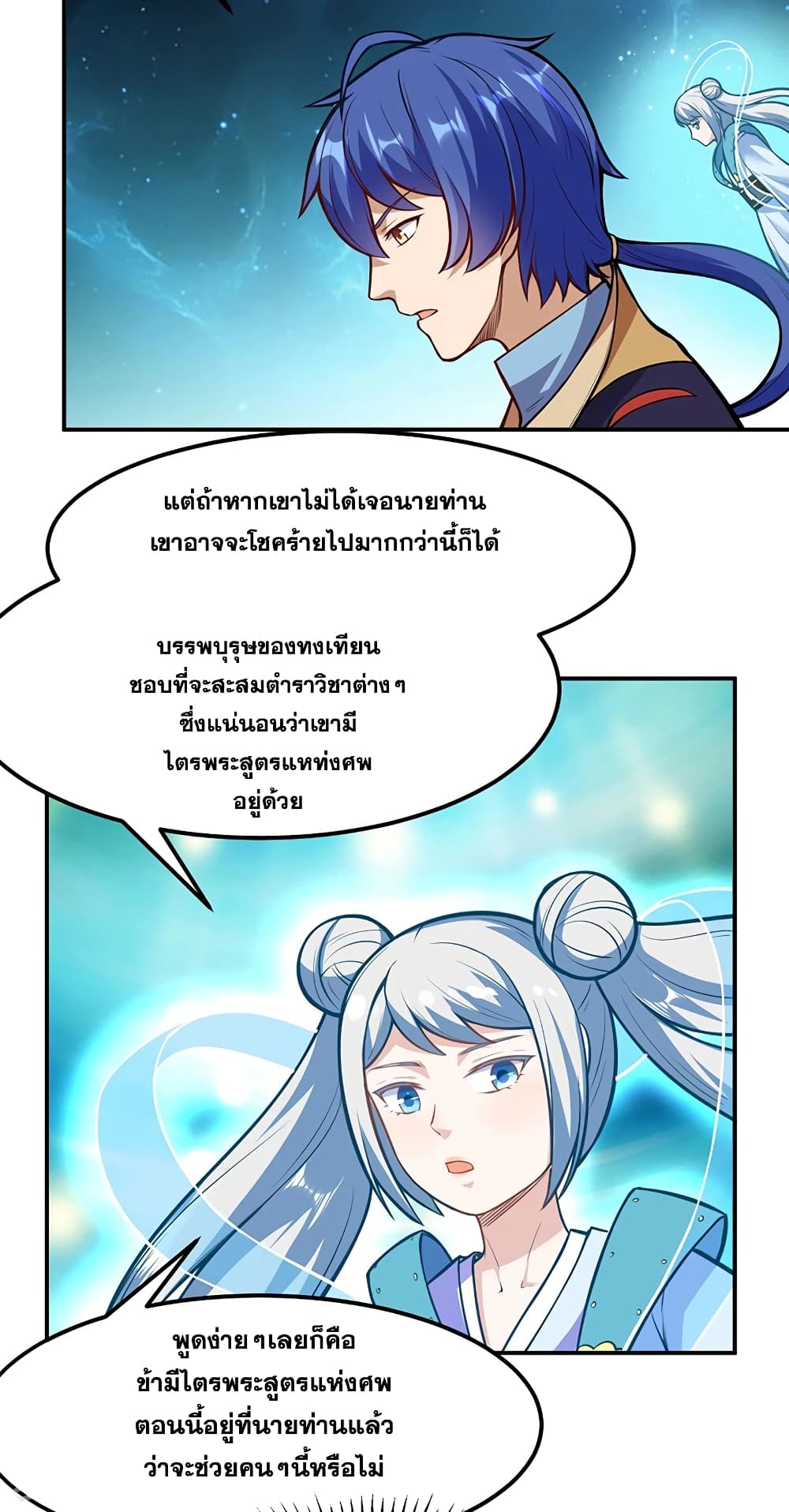 WuDao Du Zun page 7