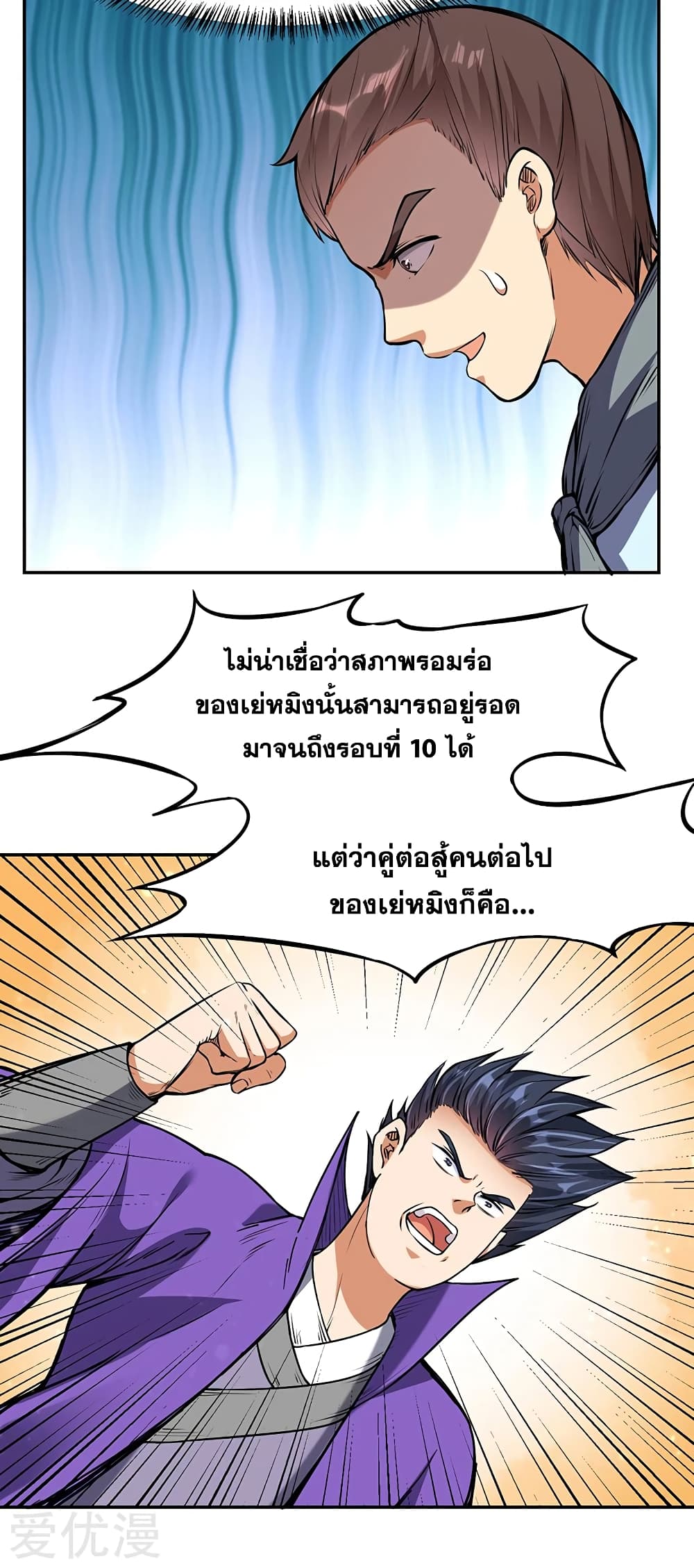 WuDao Du Zun page 10