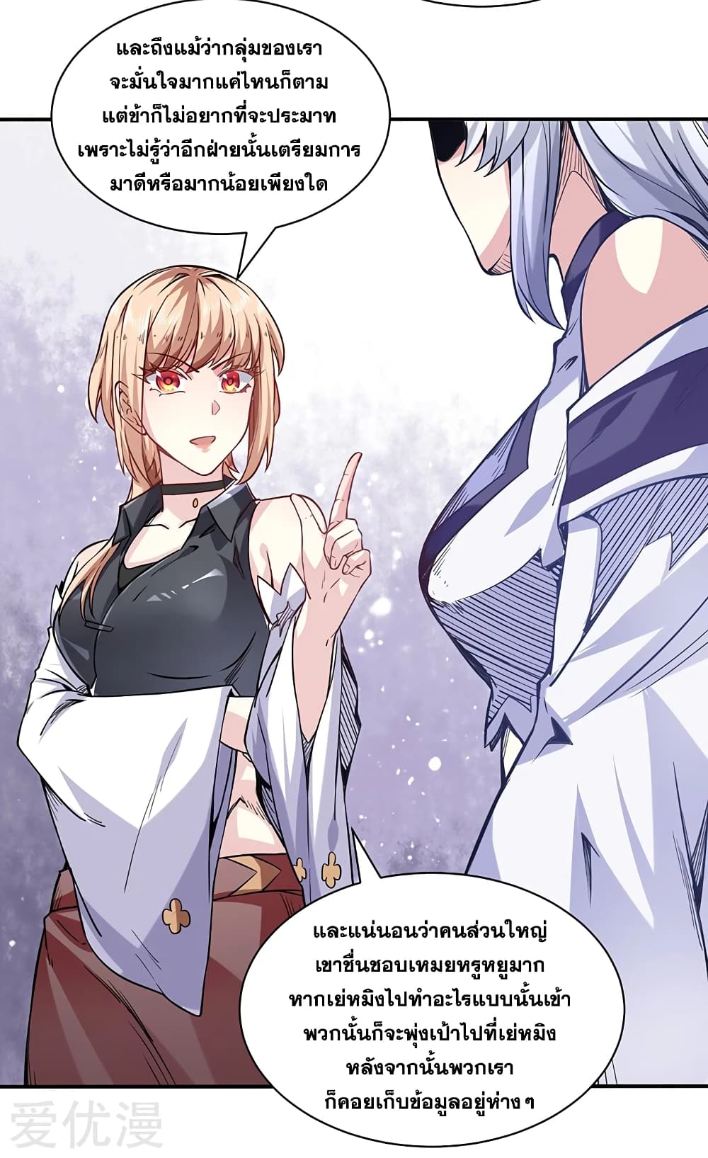 WuDao Du Zun page 10