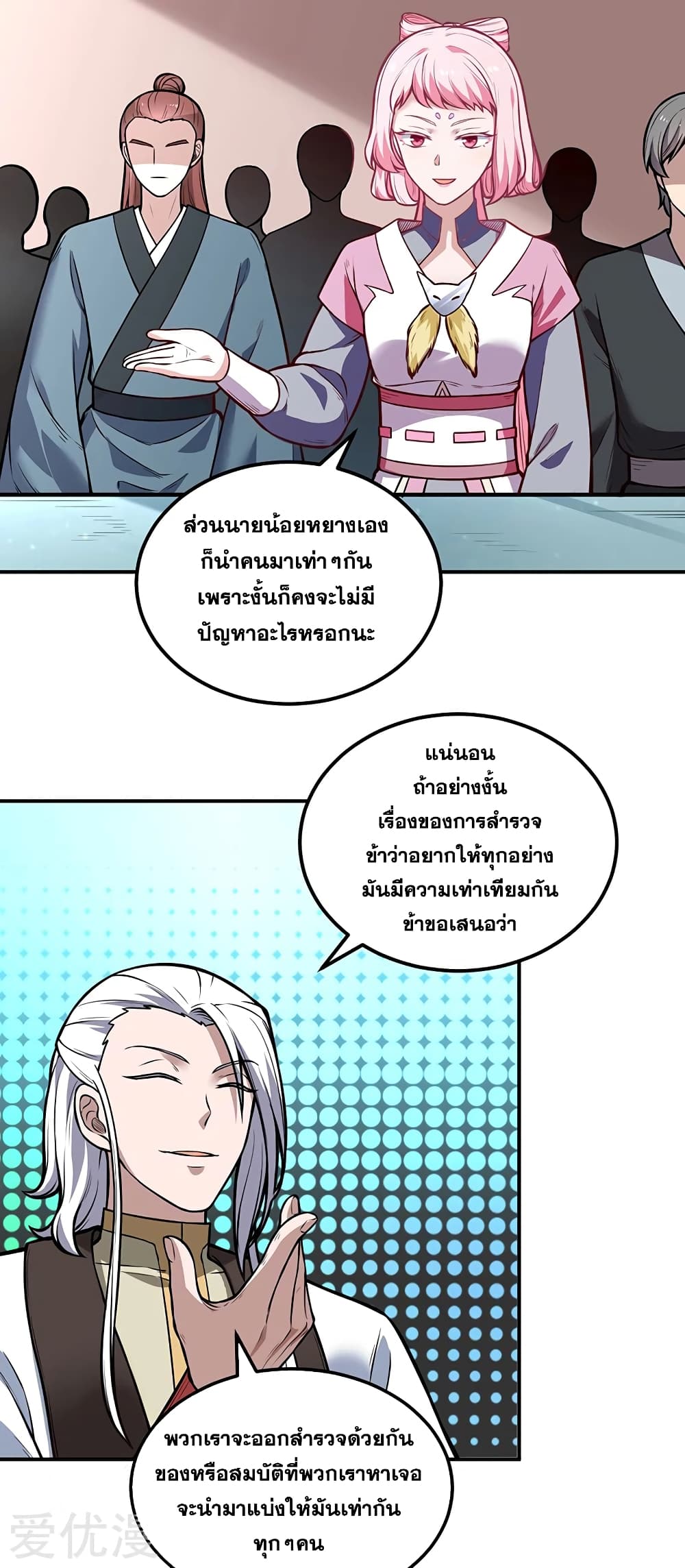 WuDao Du Zun page 3