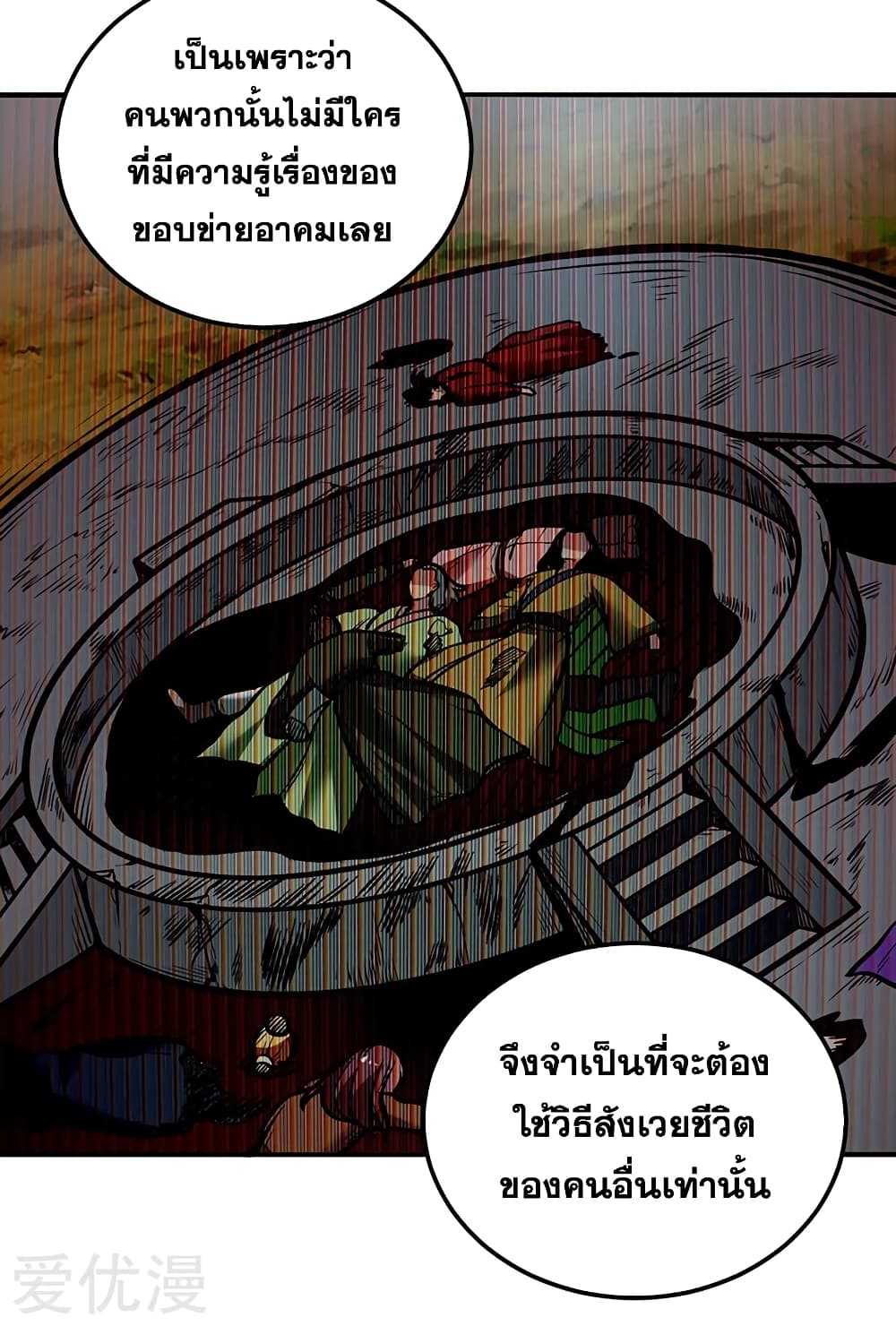 WuDao Du Zun page 3