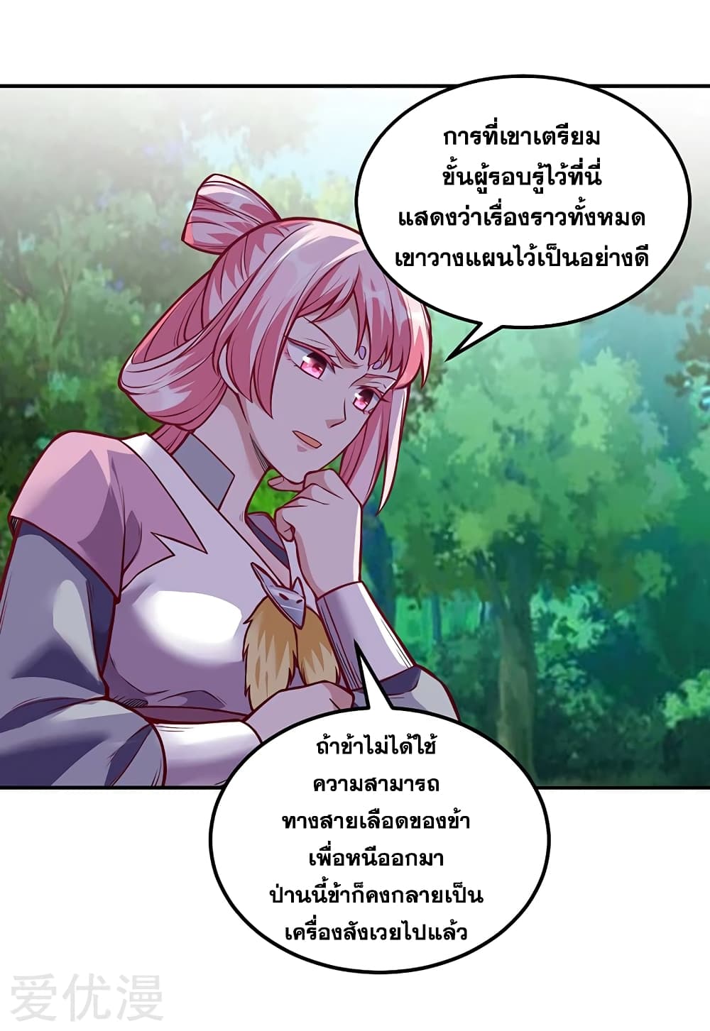 WuDao Du Zun page 4