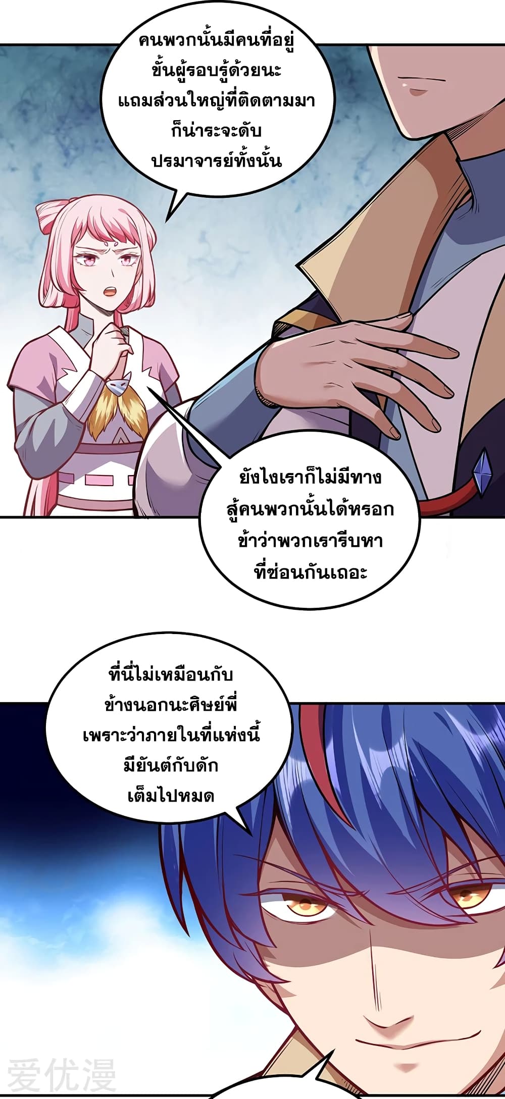 WuDao Du Zun page 7