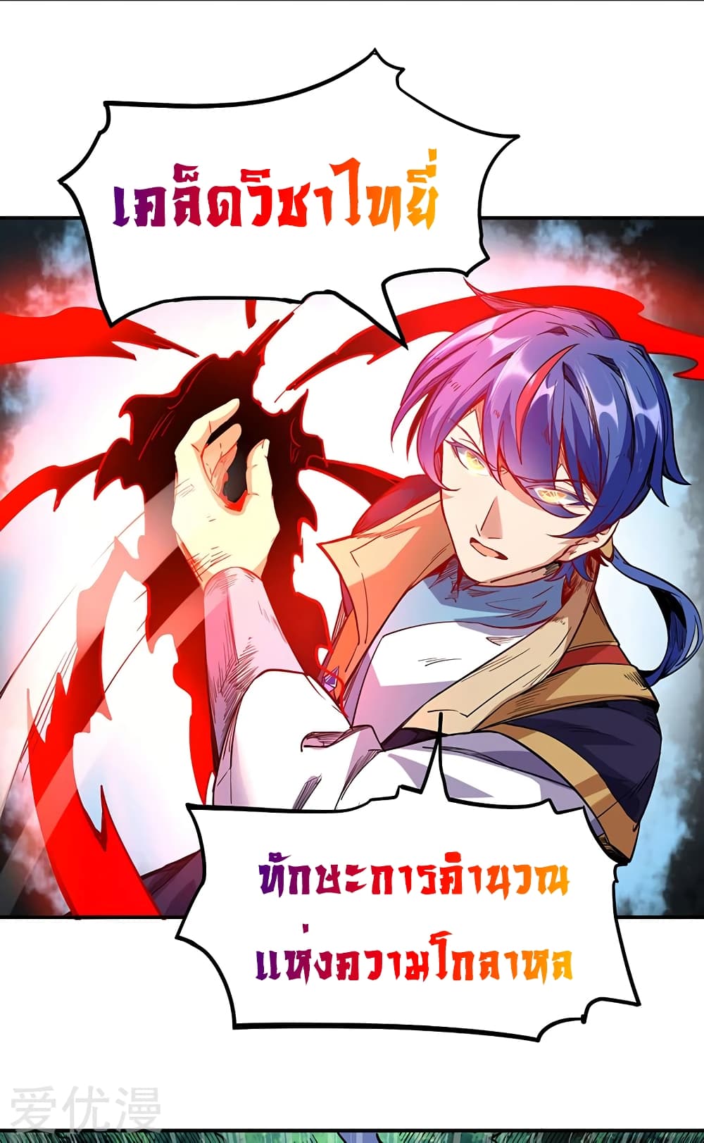 WuDao Du Zun page 3