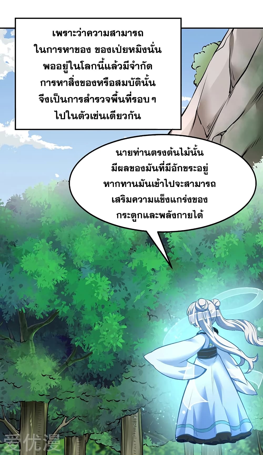 WuDao Du Zun page 8