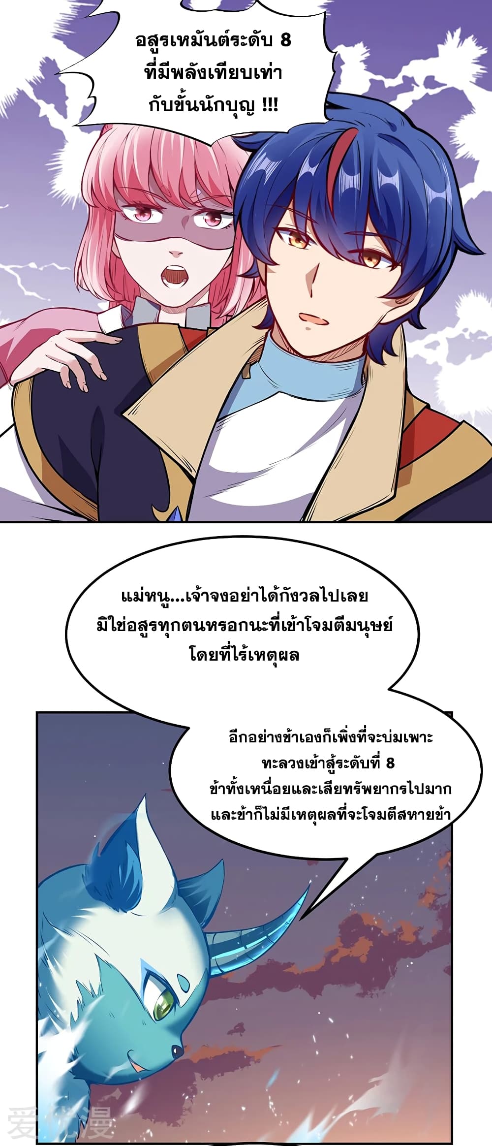 WuDao Du Zun page 3