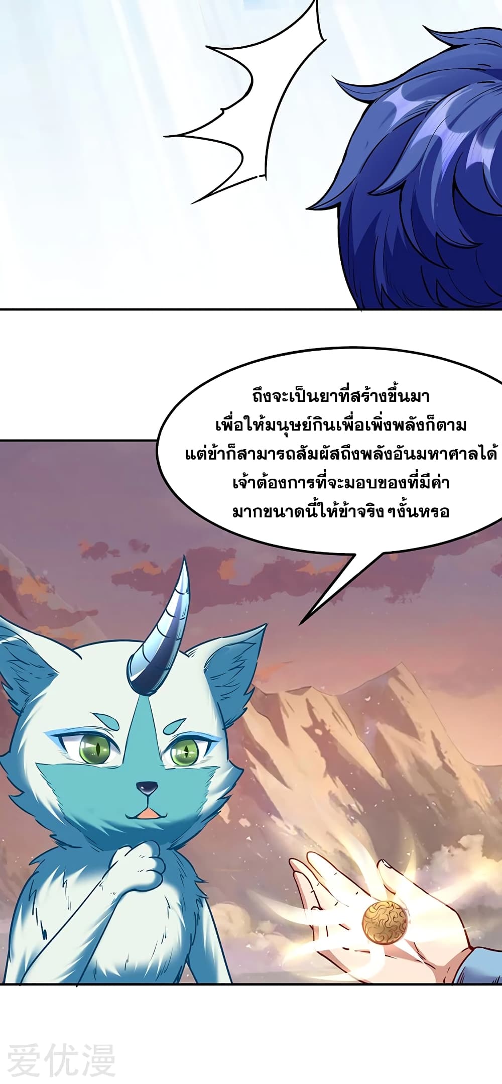 WuDao Du Zun page 10