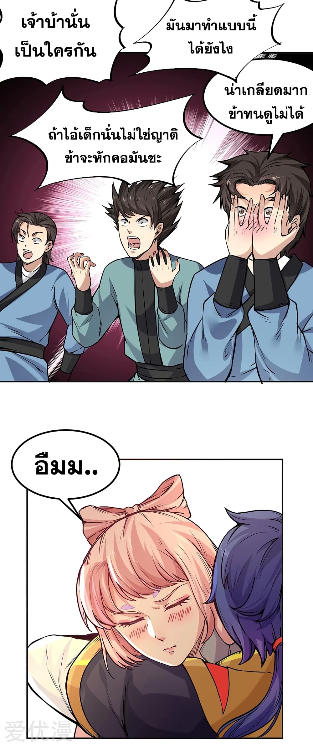 WuDao Du Zun page 9