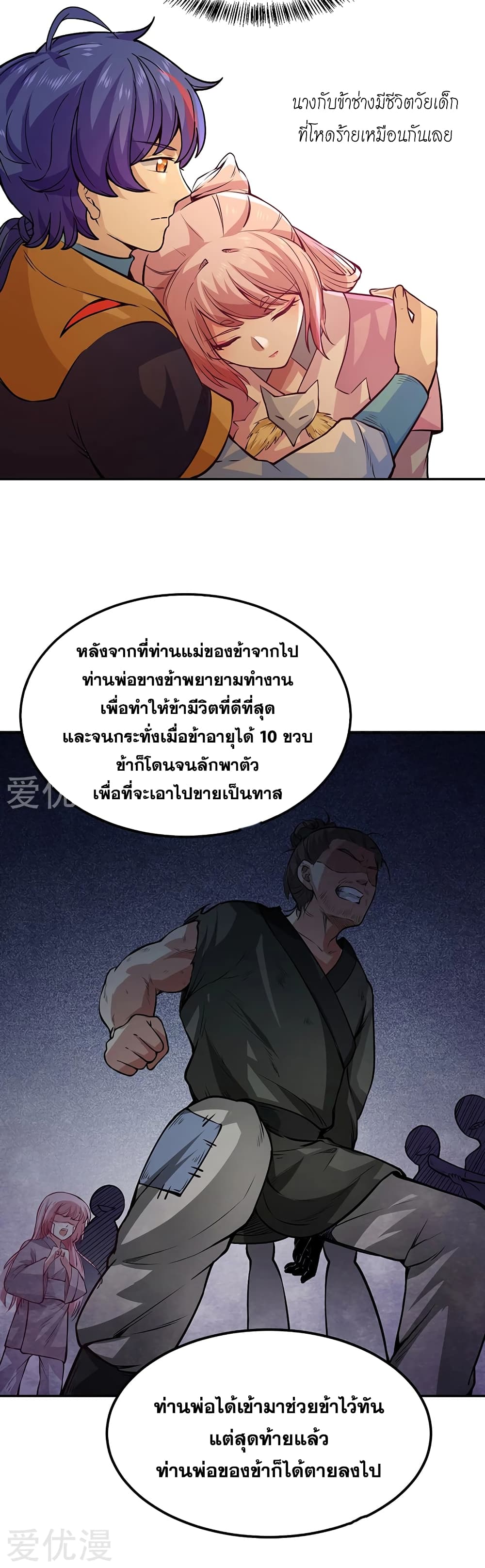 WuDao Du Zun page 9