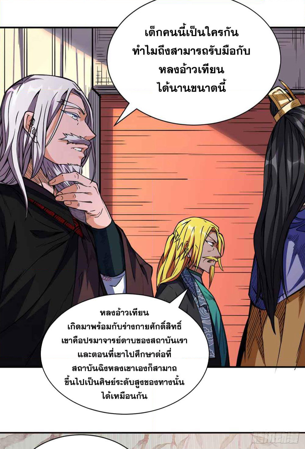 WuDao Du Zun page 3