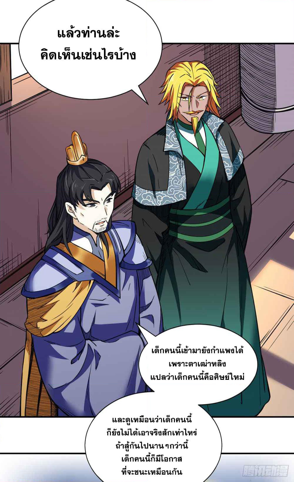 WuDao Du Zun page 5