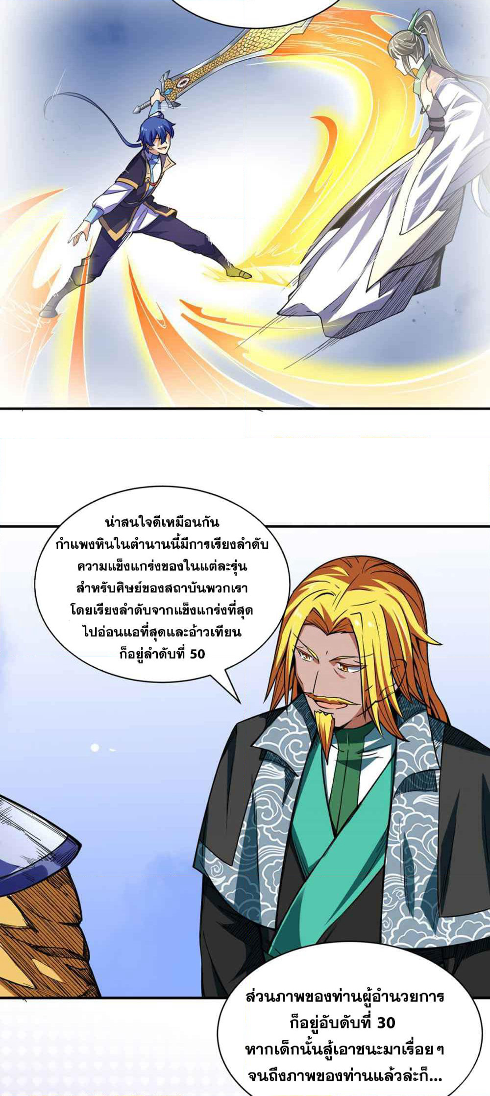 WuDao Du Zun page 6