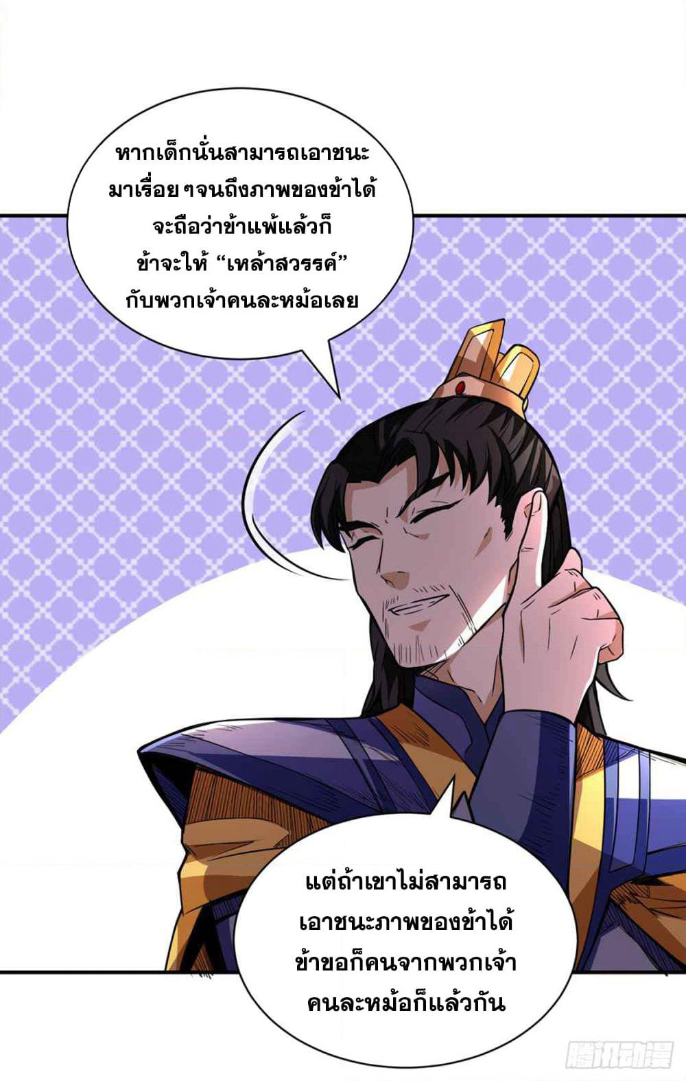 WuDao Du Zun page 8