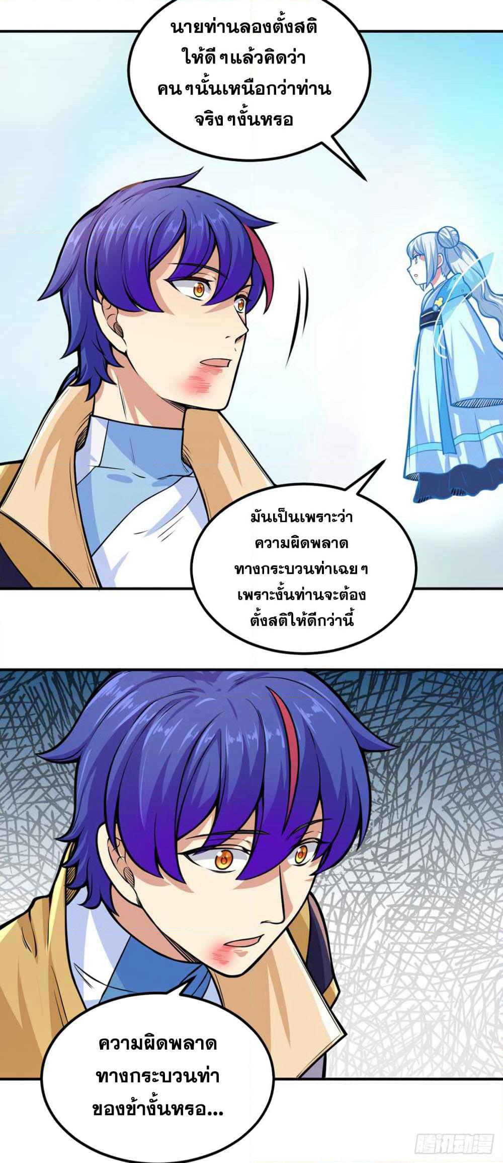 WuDao Du Zun page 10