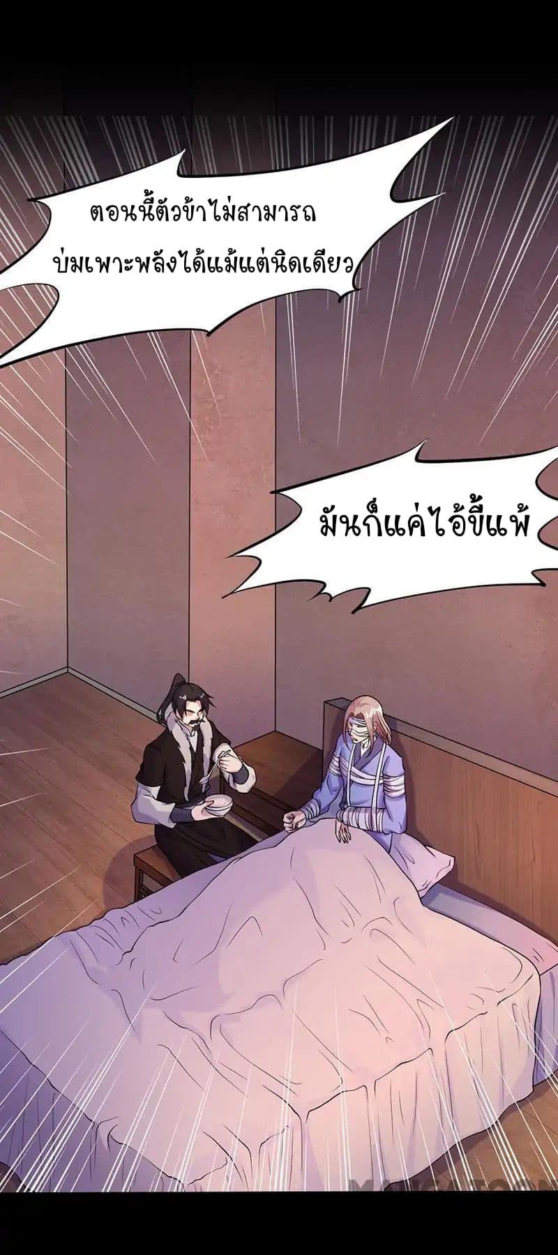 WuDao Du Zun page 3