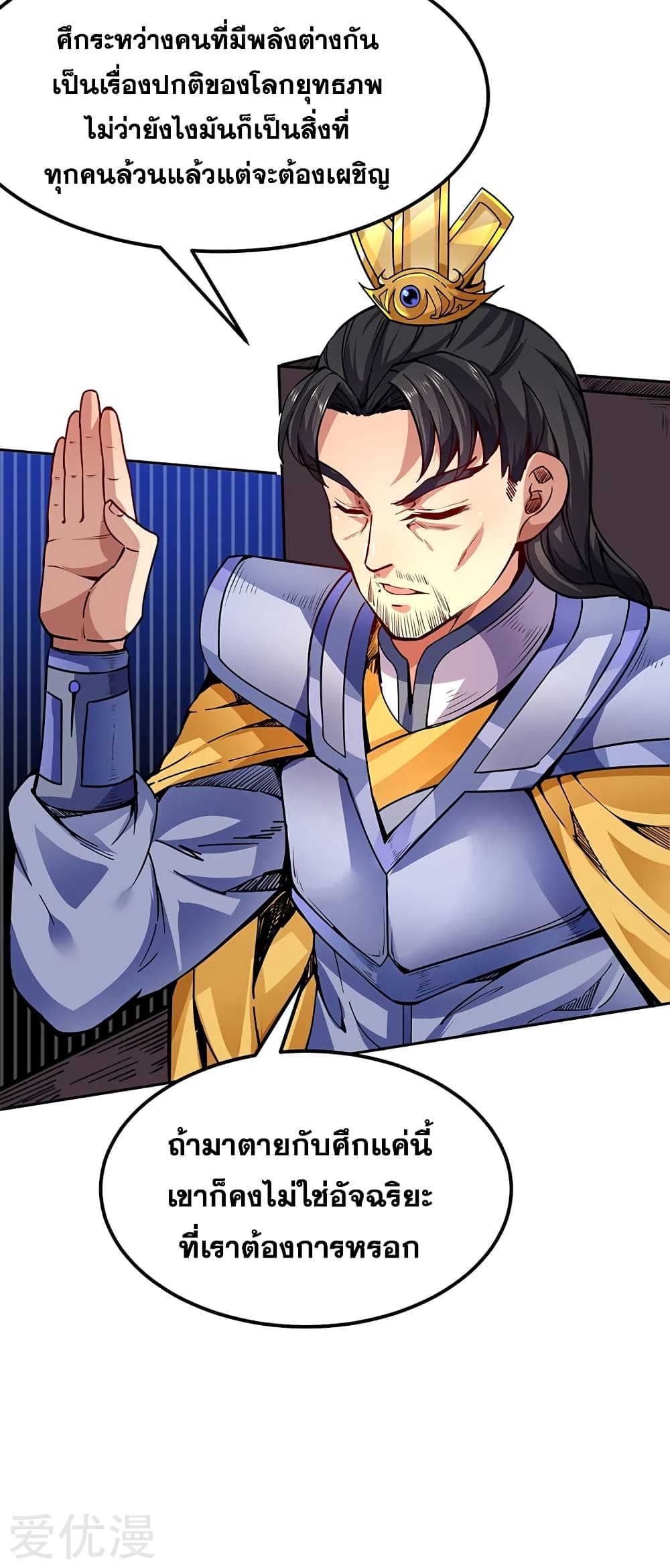 WuDao Du Zun page 10
