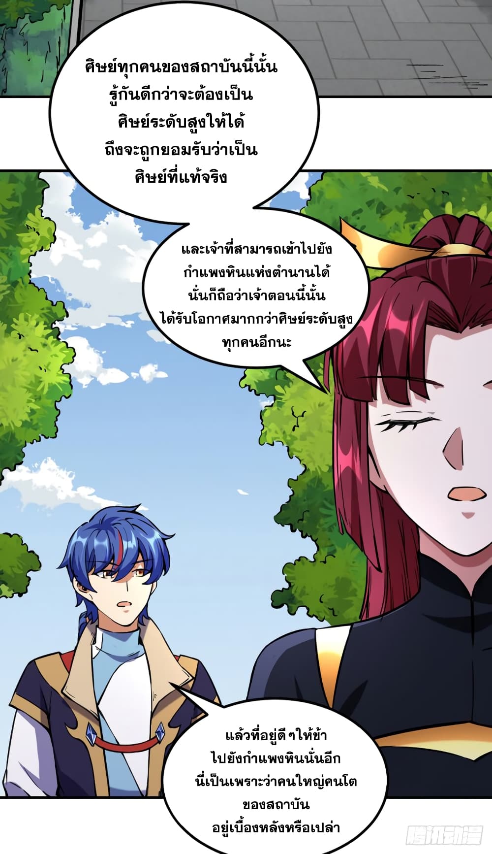 WuDao Du Zun page 10