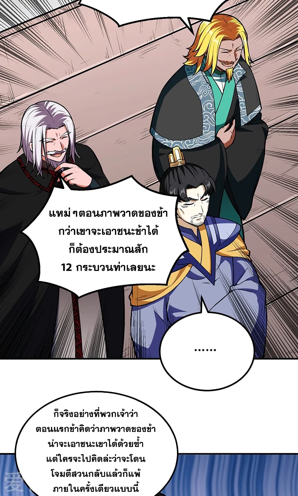 WuDao Du Zun page 7