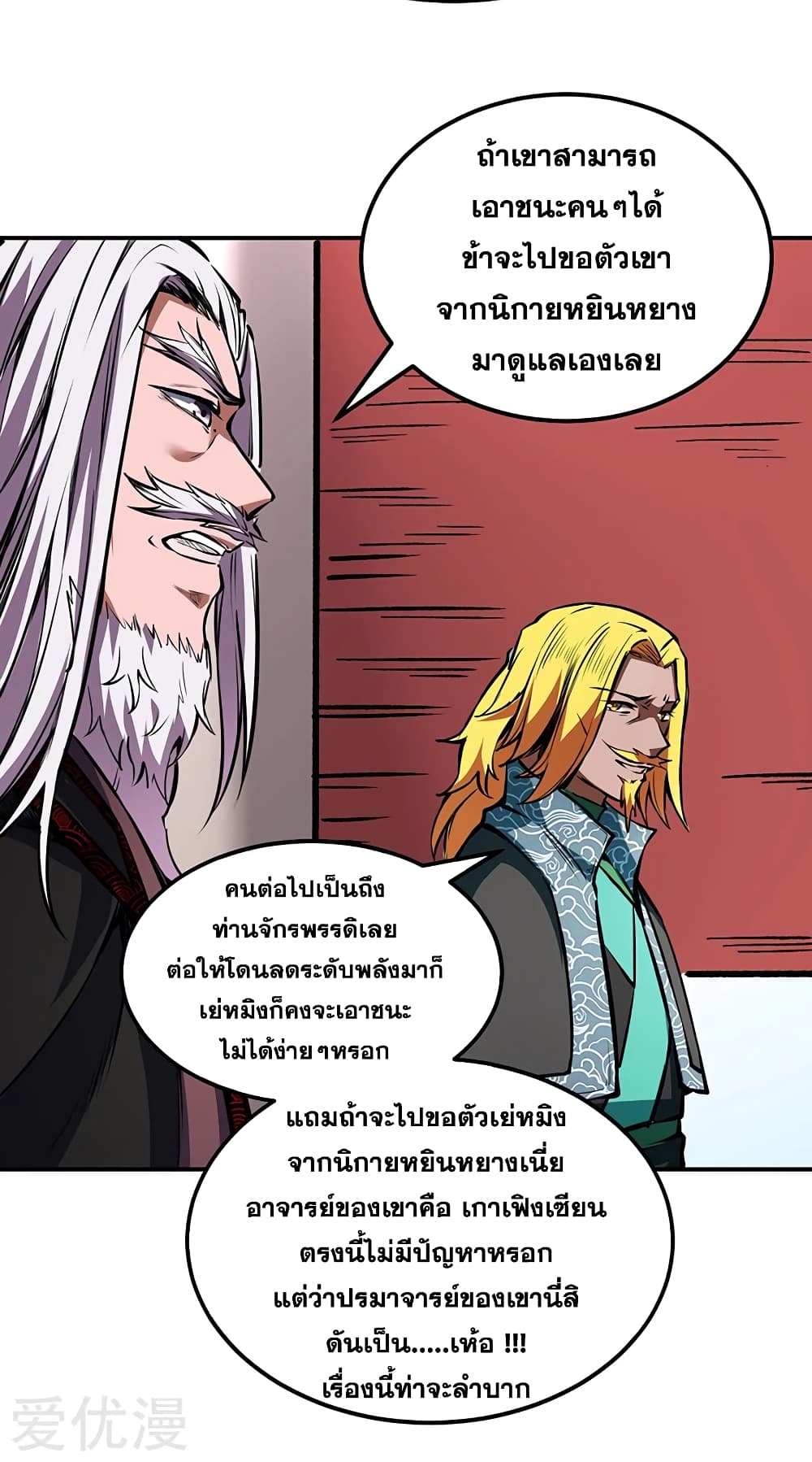 WuDao Du Zun page 3