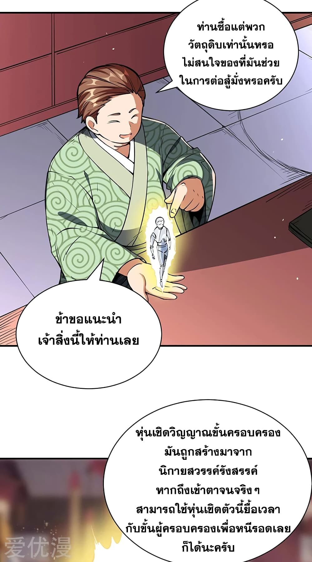 WuDao Du Zun page 10