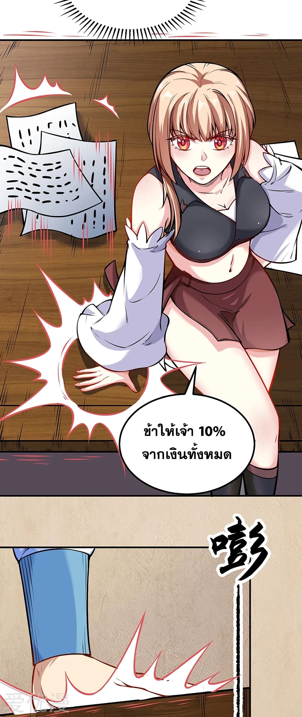 WuDao Du Zun page 6