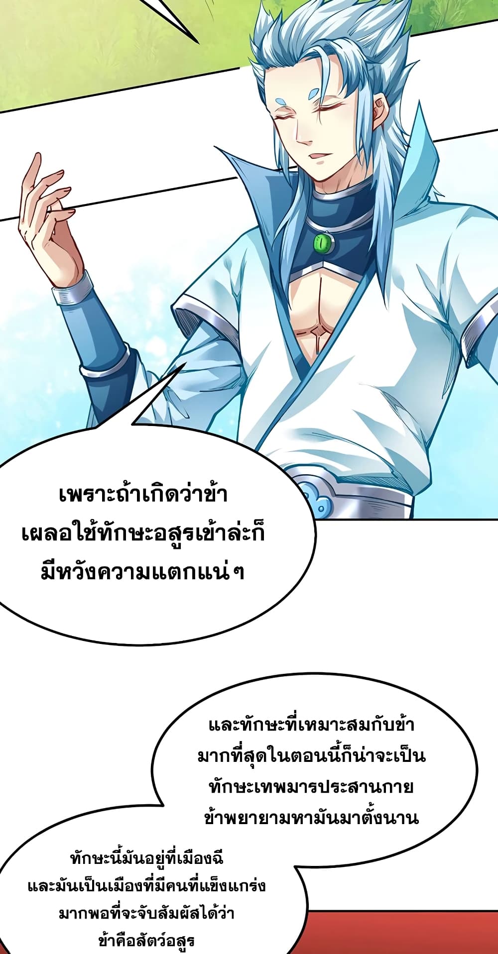 WuDao Du Zun page 3