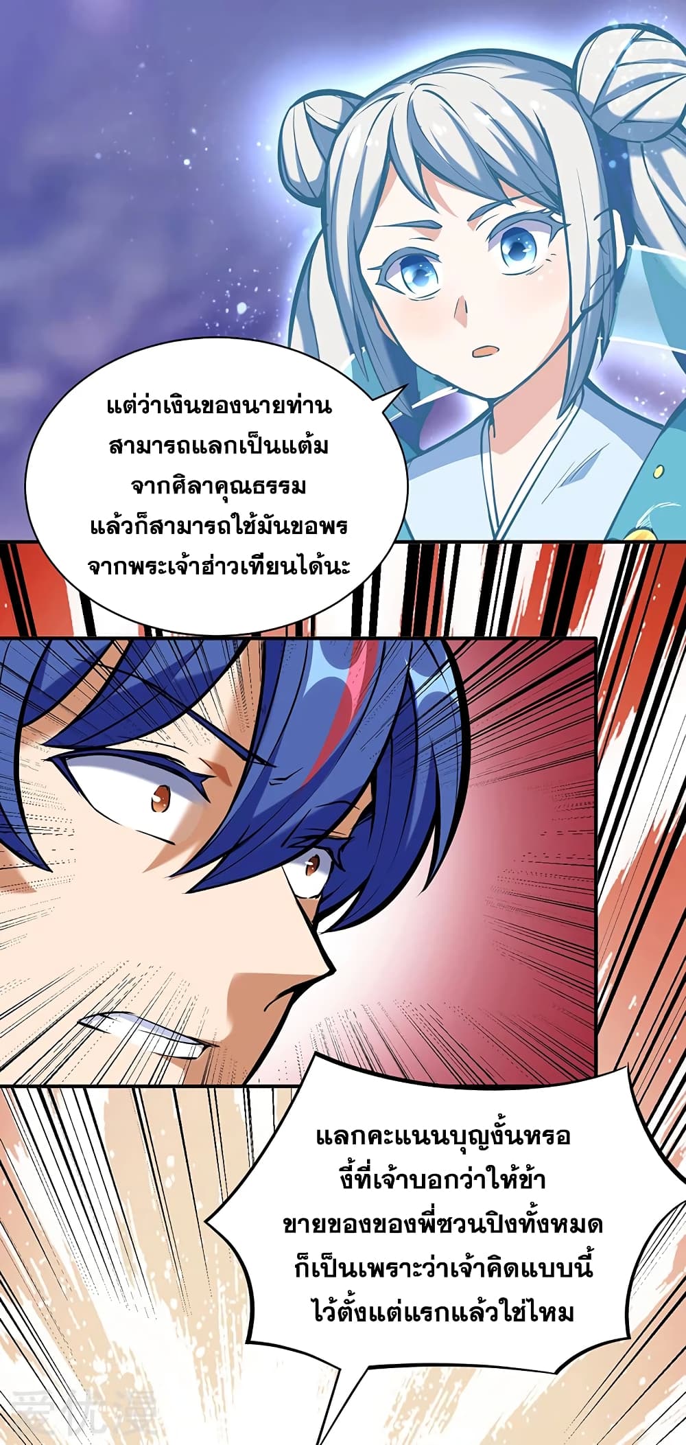 WuDao Du Zun page 3