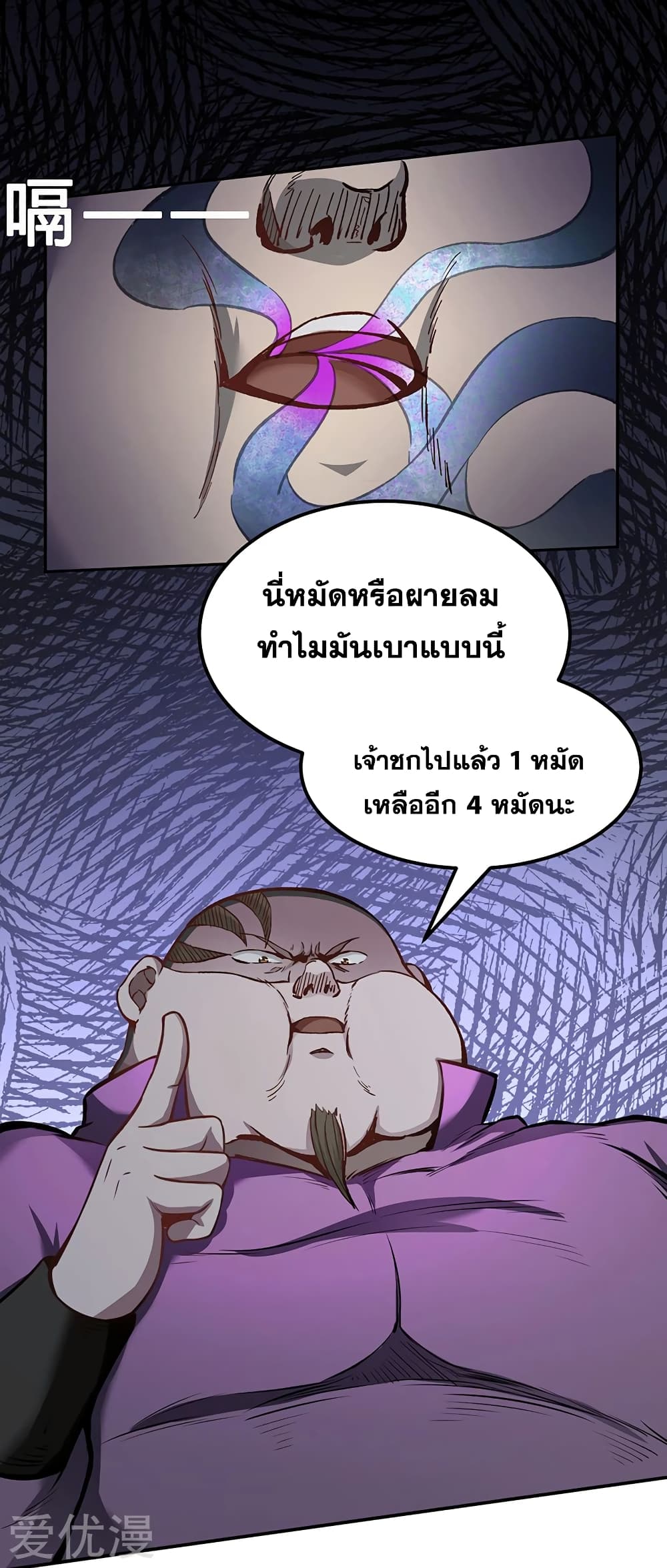 WuDao Du Zun page 3