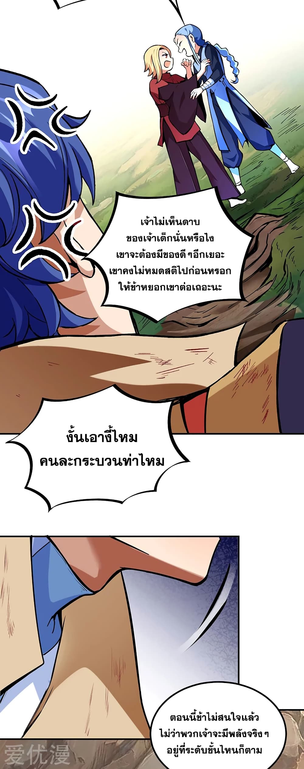 WuDao Du Zun page 6