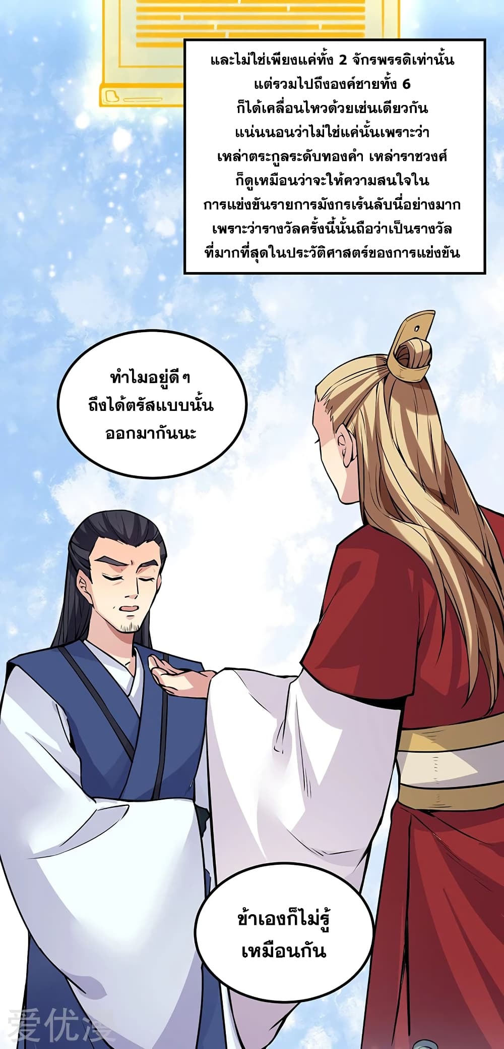 WuDao Du Zun page 3