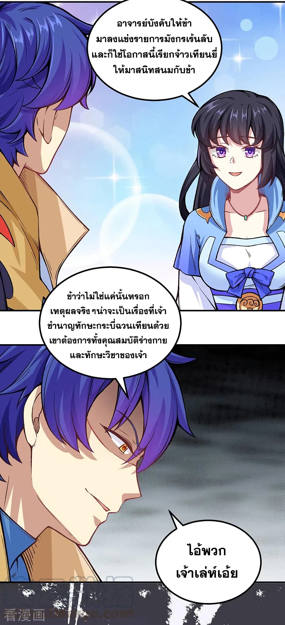 WuDao Du Zun page 6