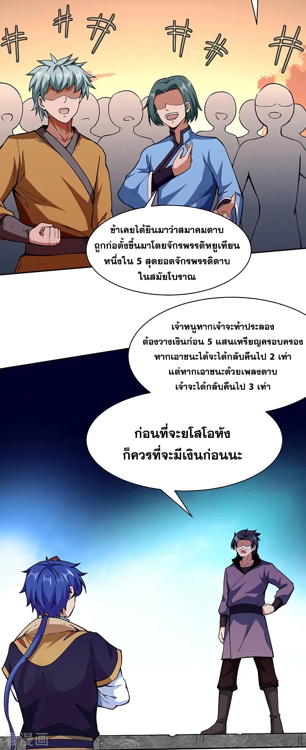 WuDao Du Zun page 5