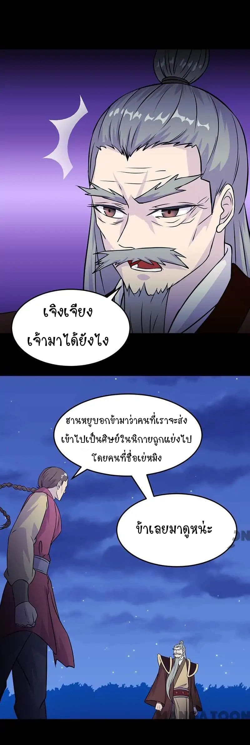 WuDao Du Zun page 15