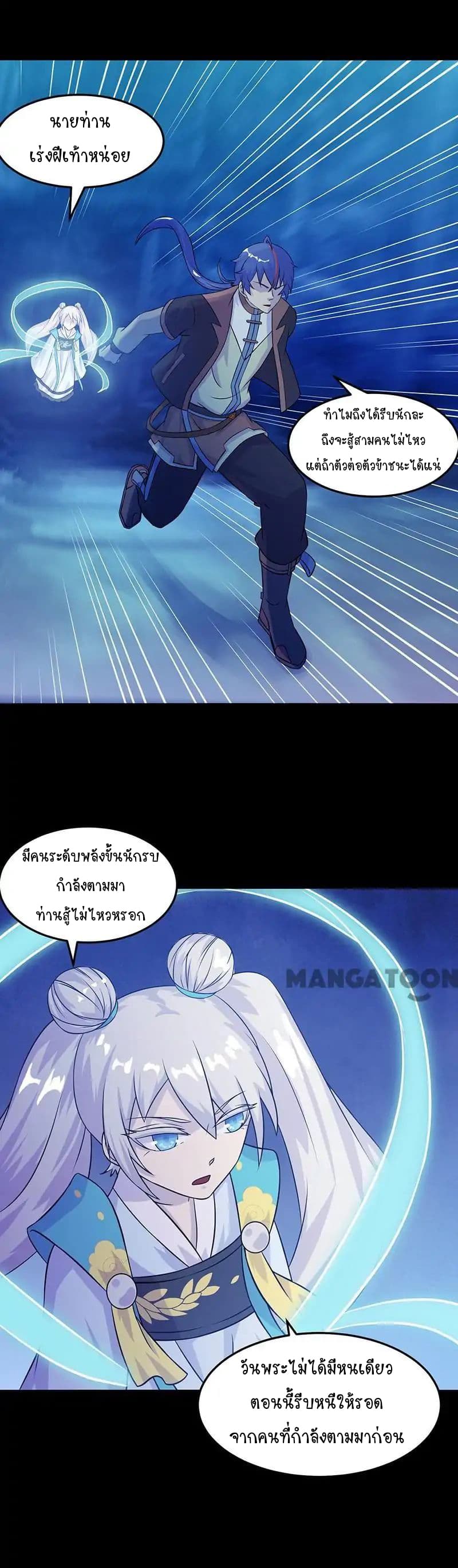 WuDao Du Zun page 20