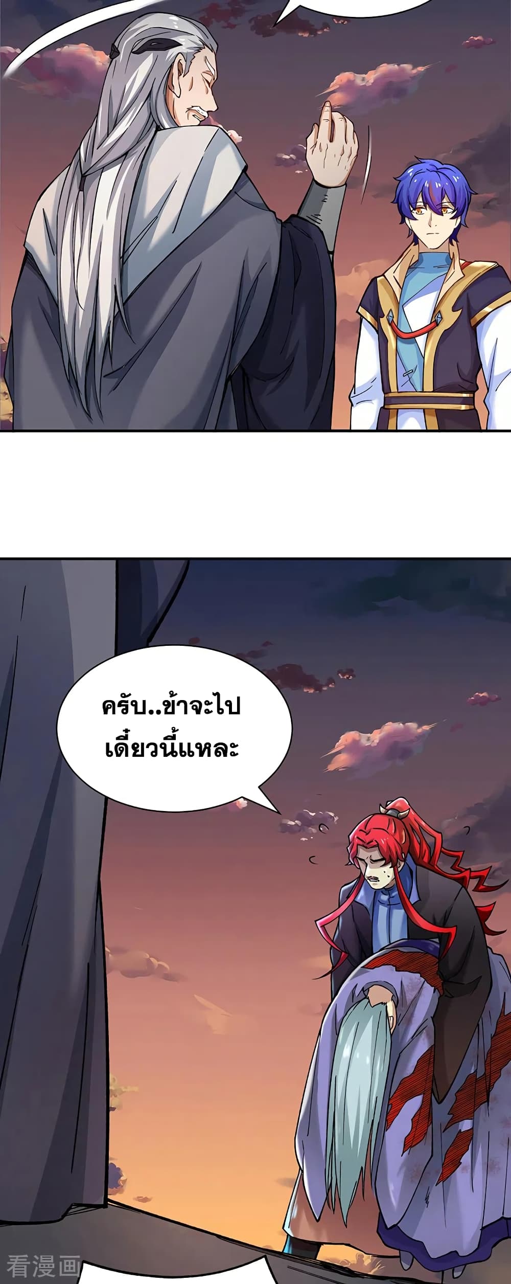 WuDao Du Zun page 3