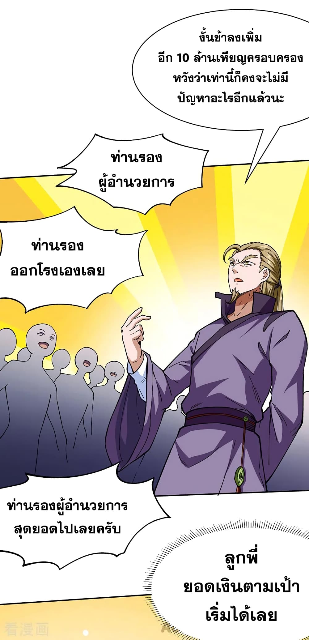 WuDao Du Zun page 8