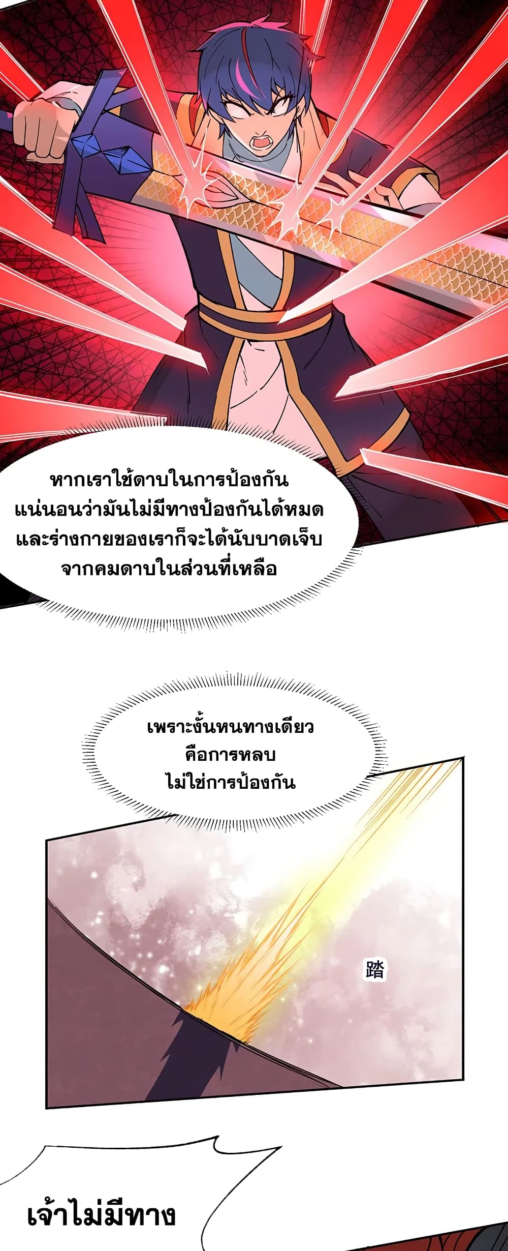 WuDao Du Zun page 4