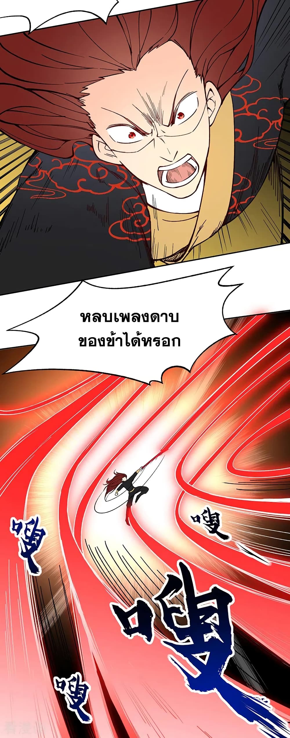 WuDao Du Zun page 5