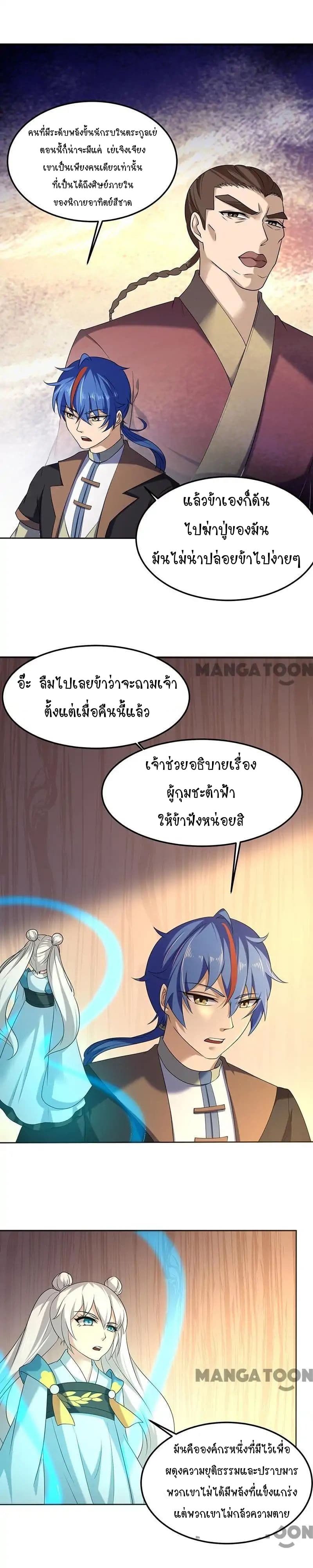 WuDao Du Zun page 10
