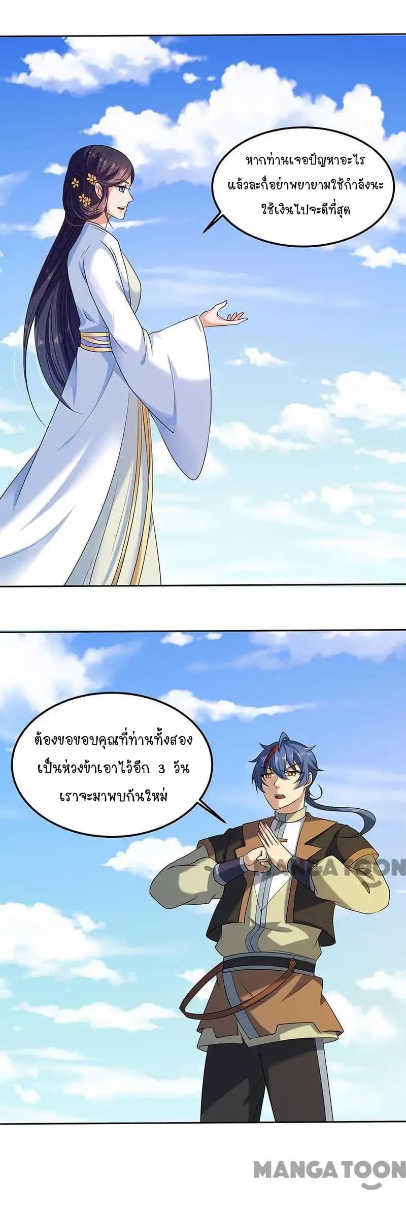 WuDao Du Zun page 14