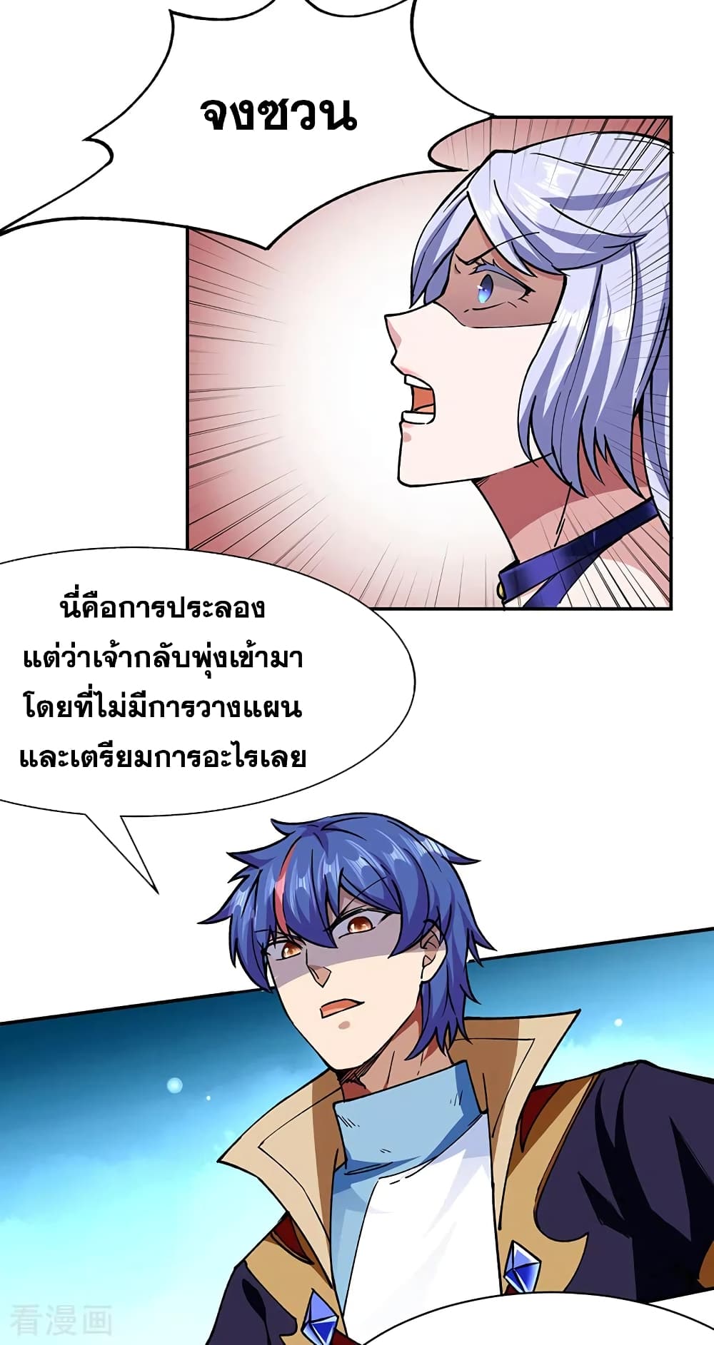 WuDao Du Zun page 3