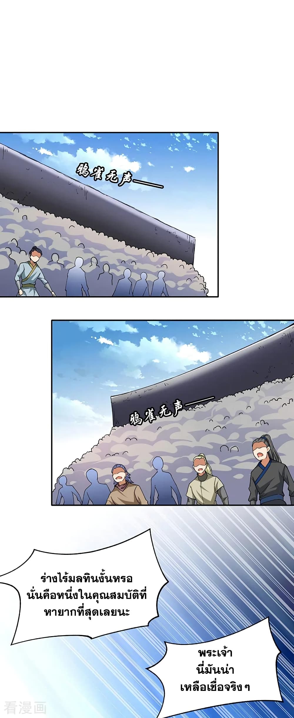 WuDao Du Zun page 3