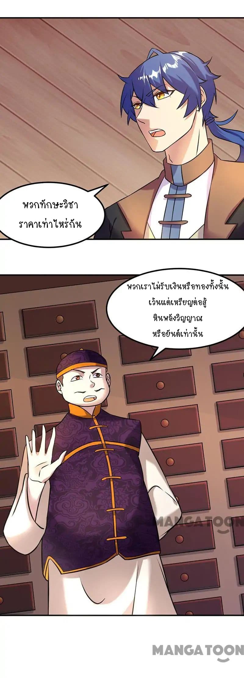 WuDao Du Zun page 19