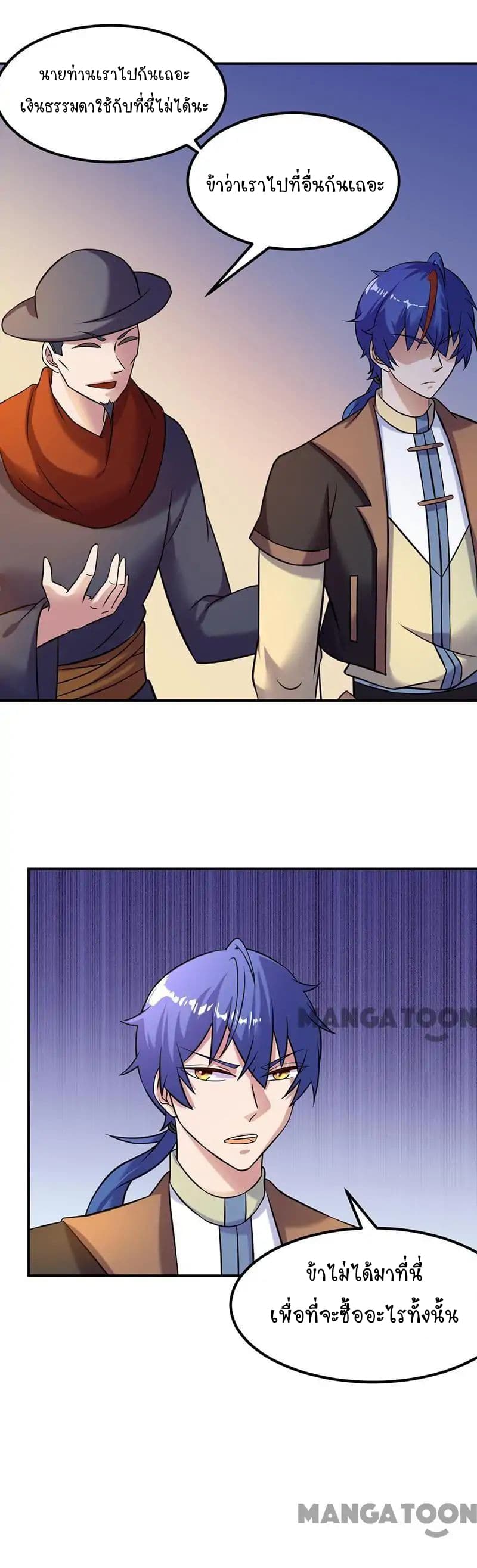 WuDao Du Zun page 20