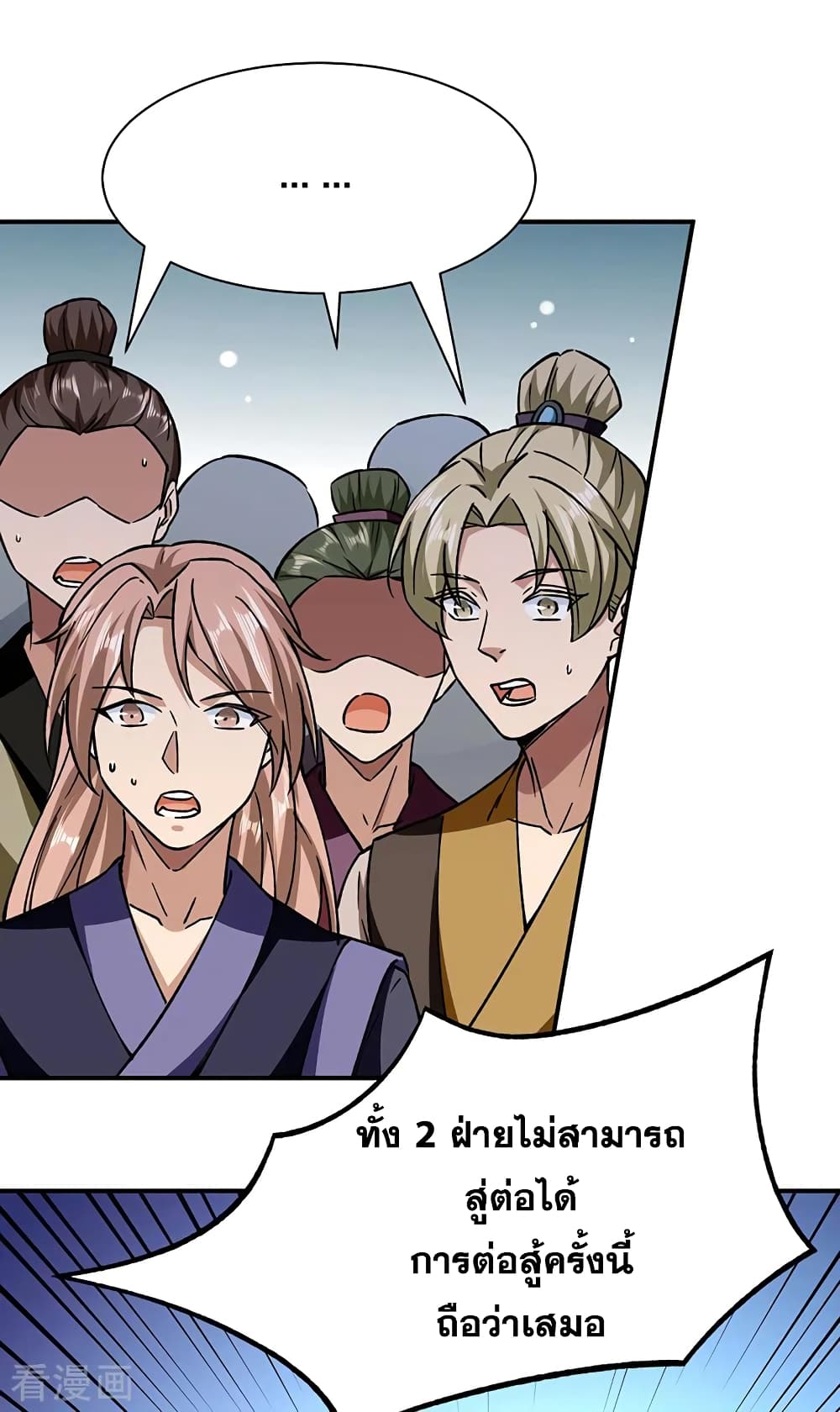 WuDao Du Zun page 3