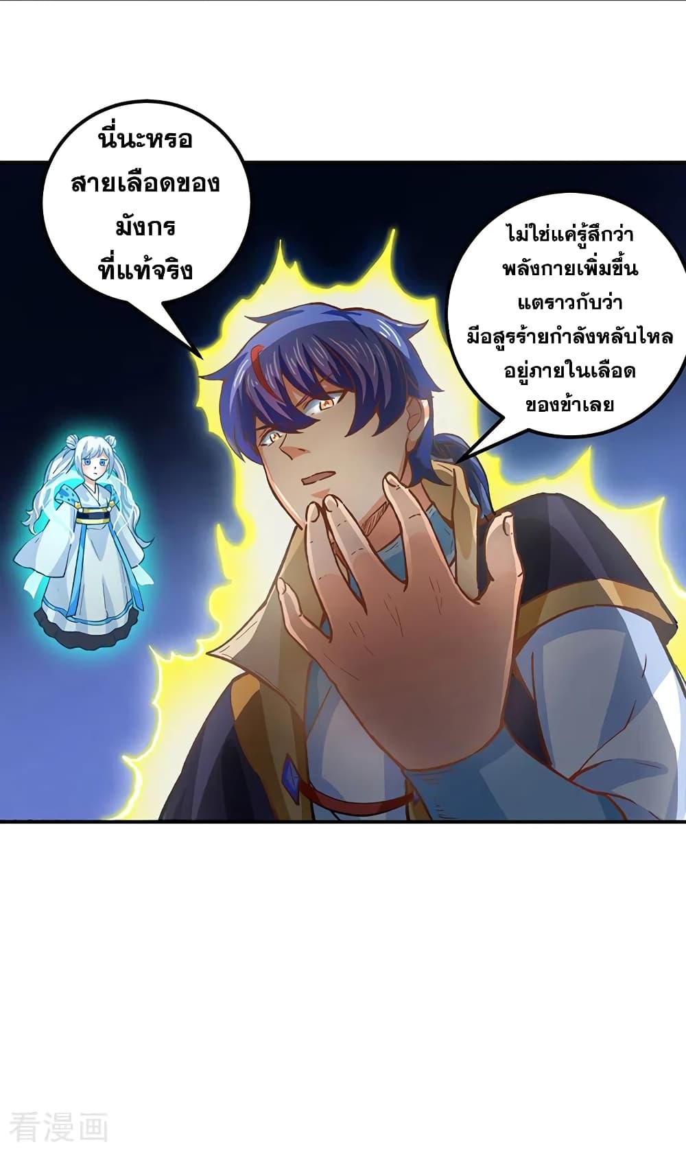 WuDao Du Zun page 9